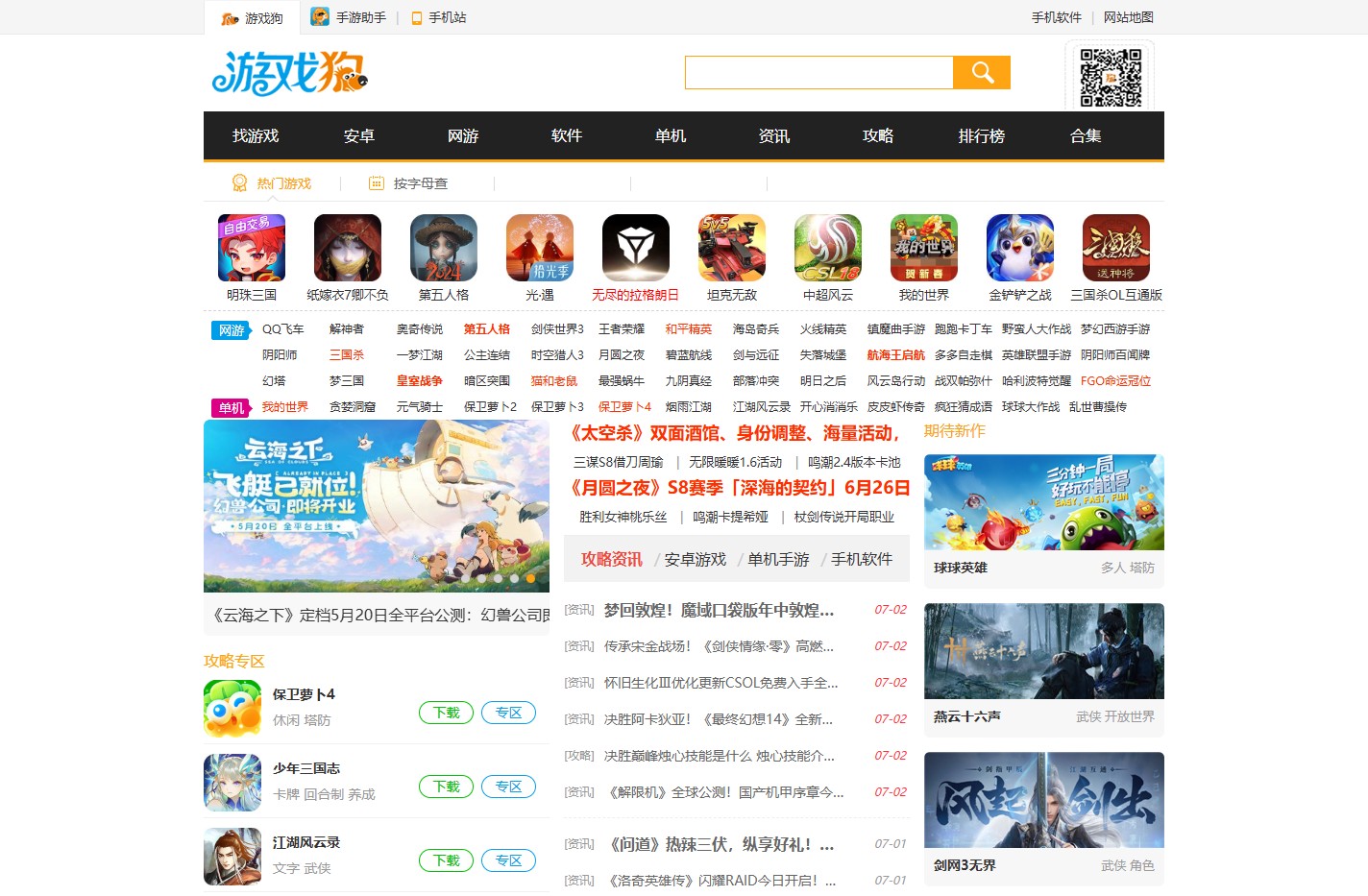 手游领先门户_排行榜_游戏狗手游网