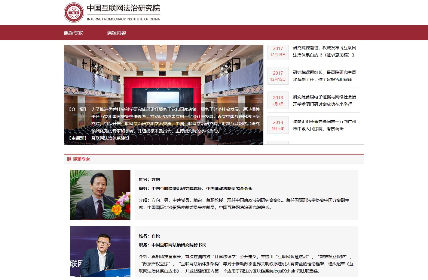 中国互联网法治研究院