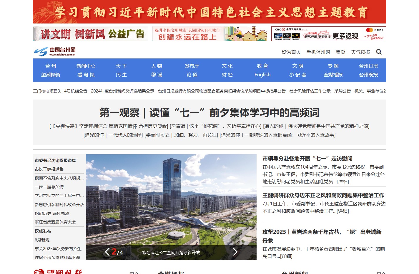 中国台州网-台州第一新闻门户网站