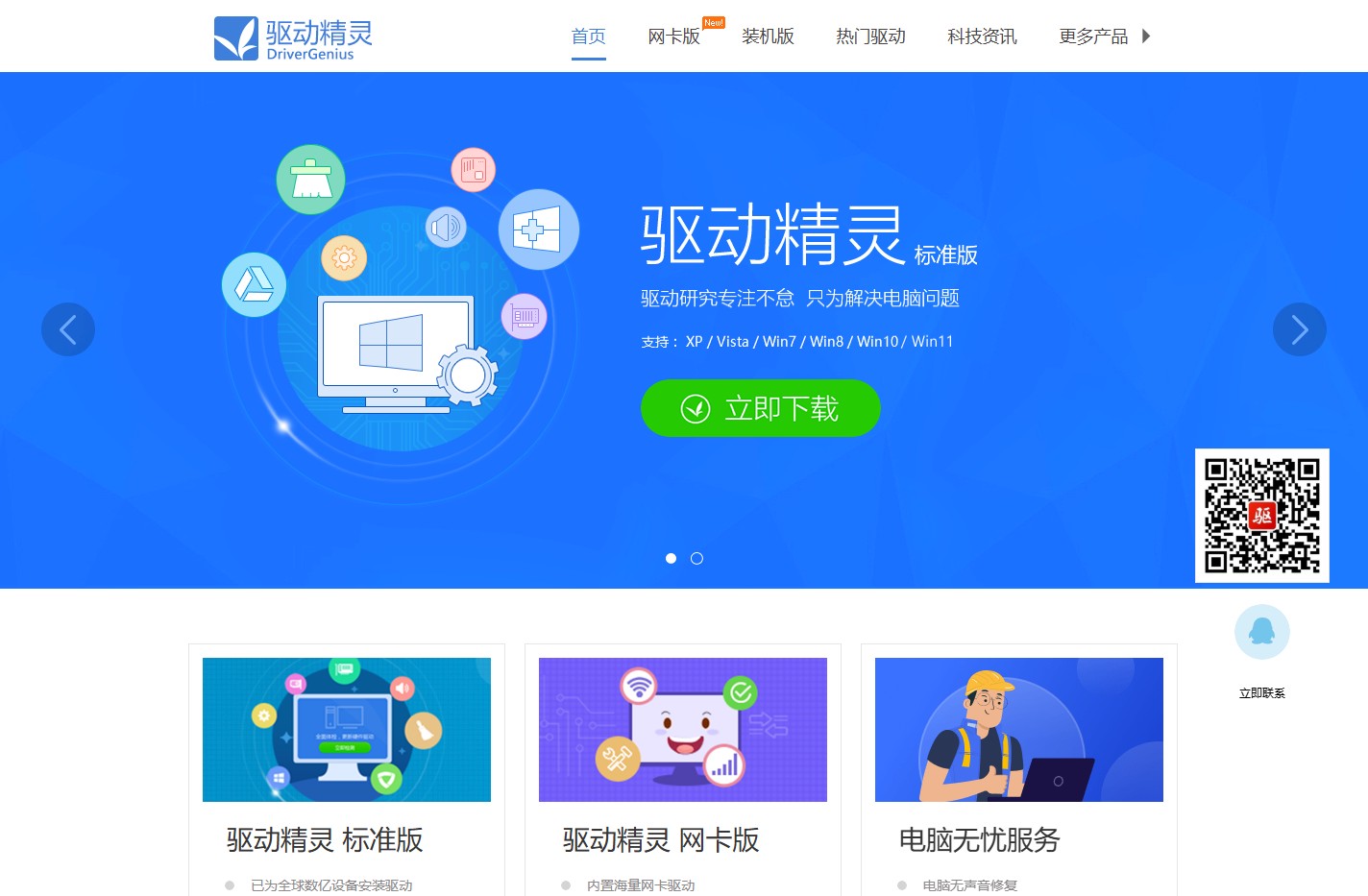 驱动精灵_驱动全、匹配准、下载快！