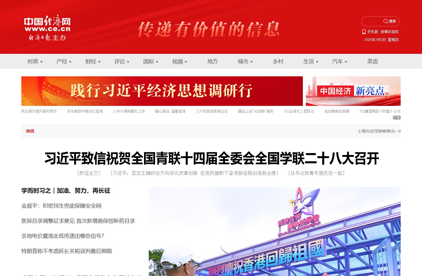 中国经济网——国家经济门户