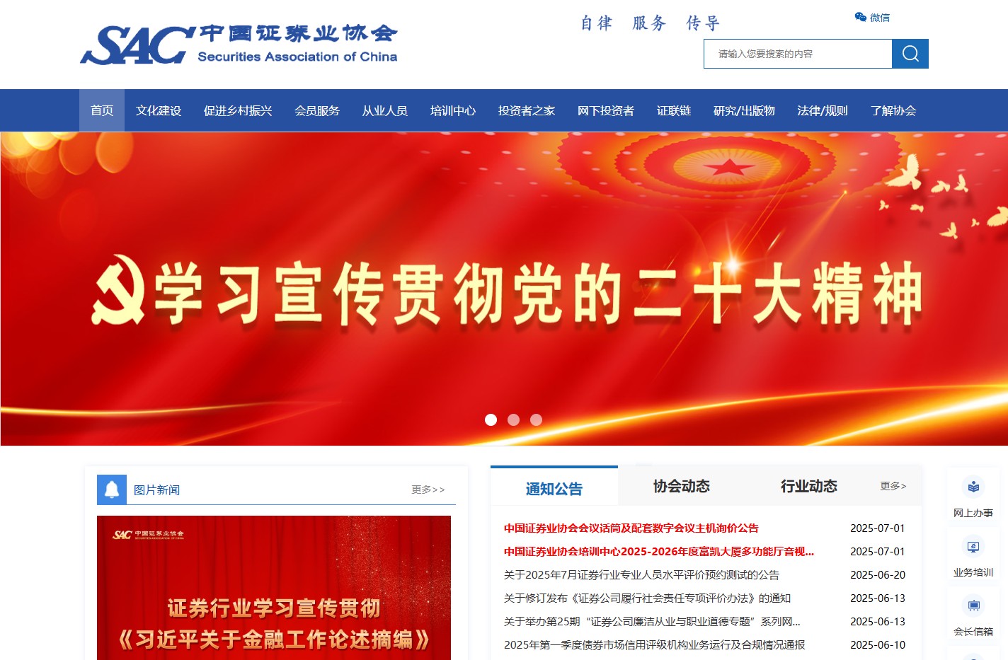 欢迎您访问中国证券业协会网站