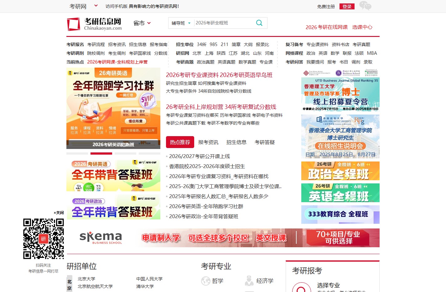 考研信息网-为考生提供专业、可靠、贴心的考研资讯