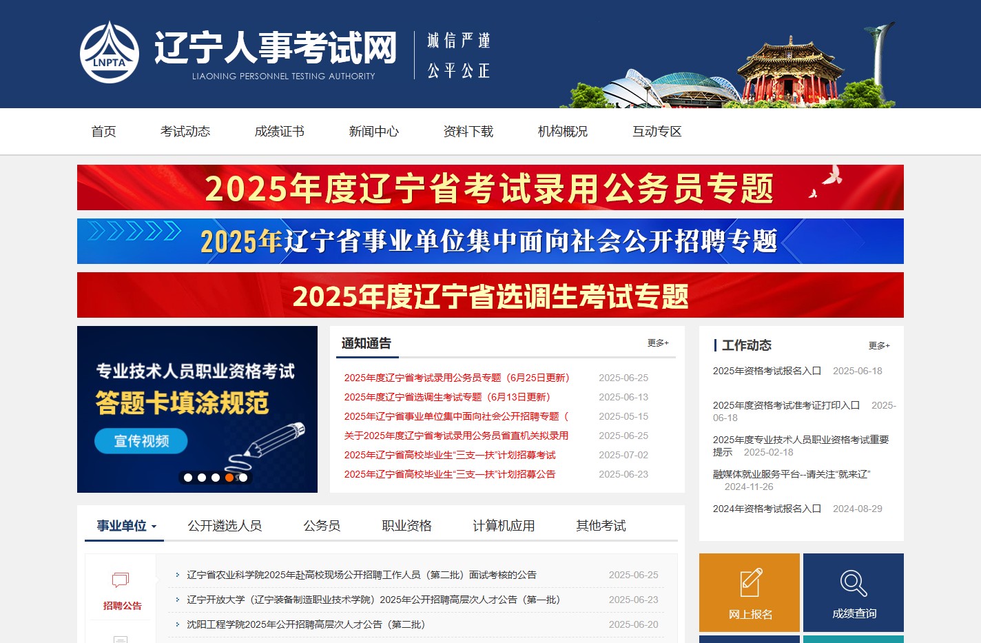 辽宁人事考试网