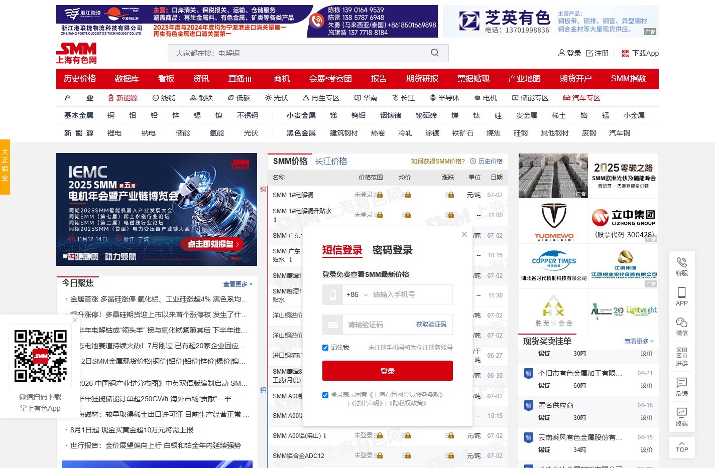 上海有色网_原上海有色金属网_有色金属价格行情门户