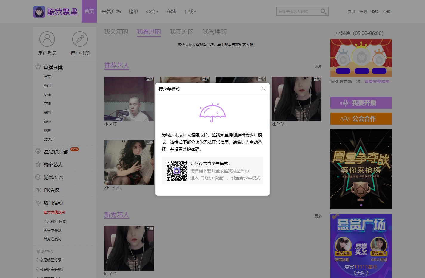 酷我聚星 | 美女主播_视频聊天室