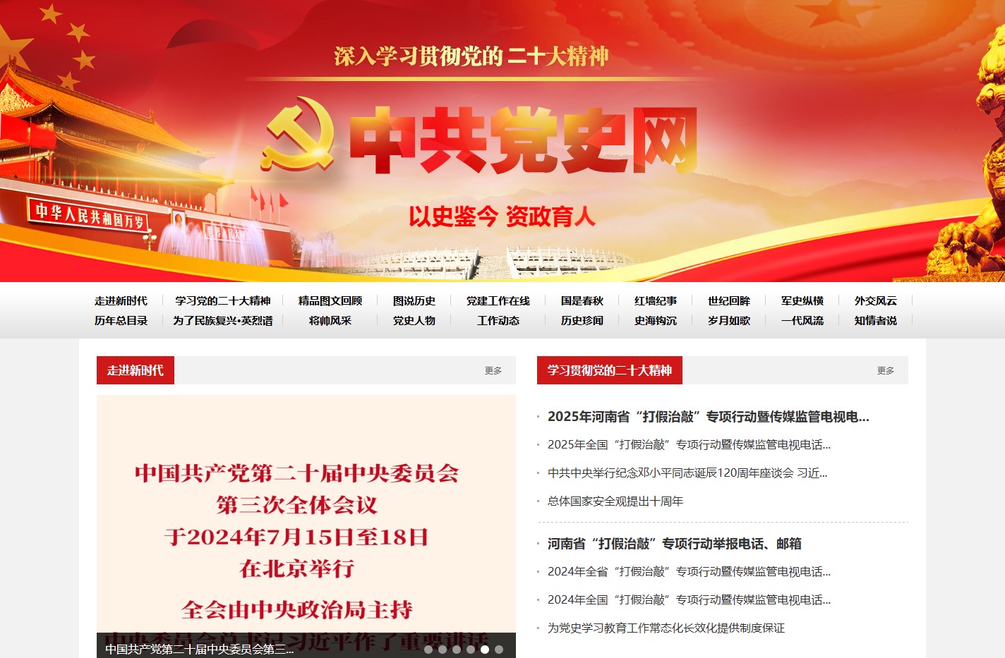 中共党史网 中共党史网官方网站