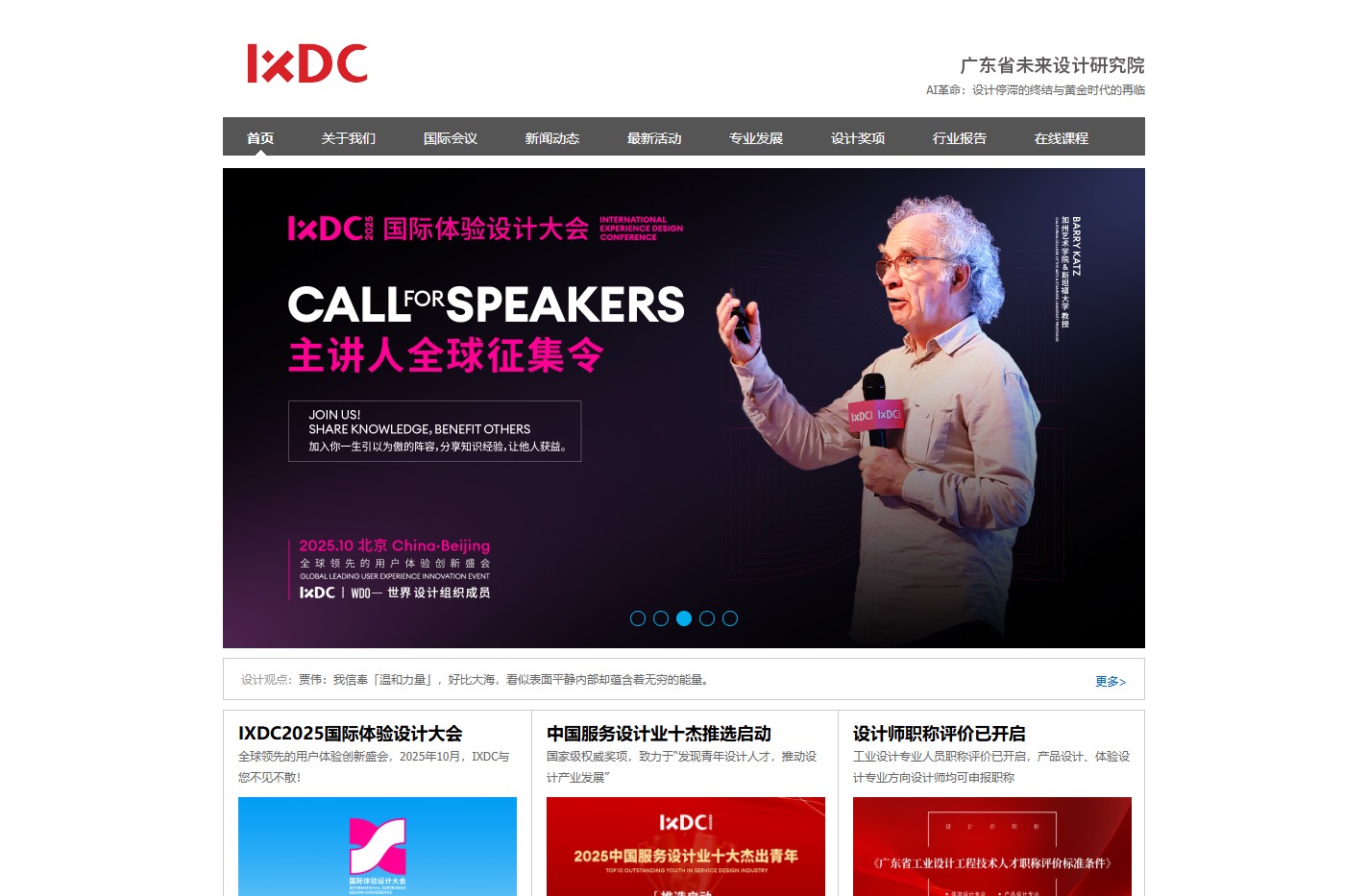 IXDC | 引领设计变革