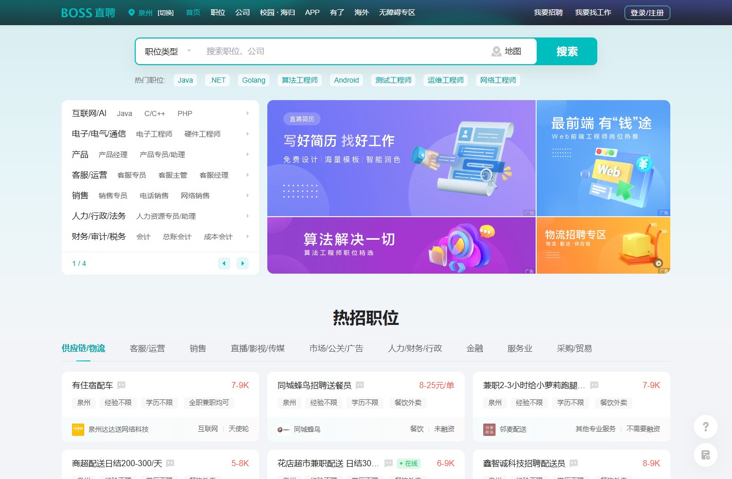 BOSS直聘-找工作上BOSS直聘直接谈！招聘求职找工作！