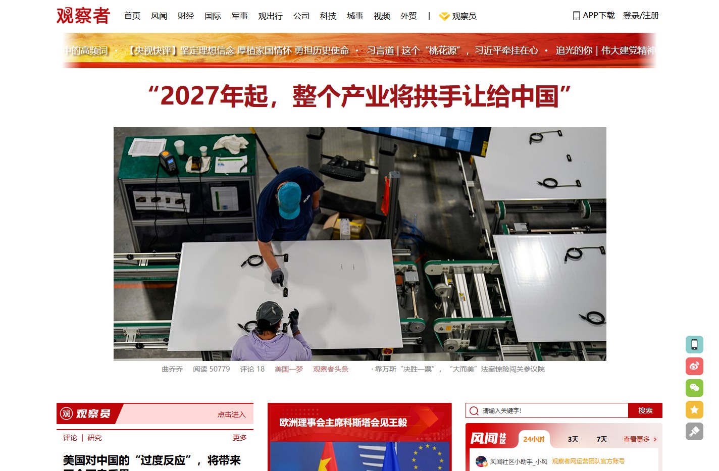观察者网
