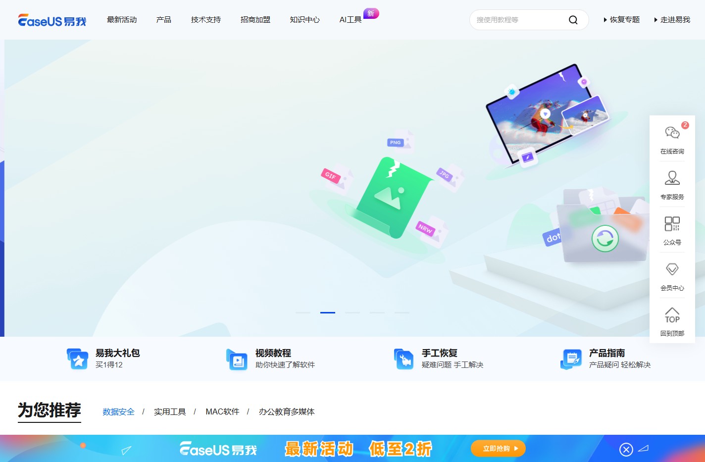 数据恢复软件_电脑手机数据传输_磁盘分区软件 - EaseUS中文官网