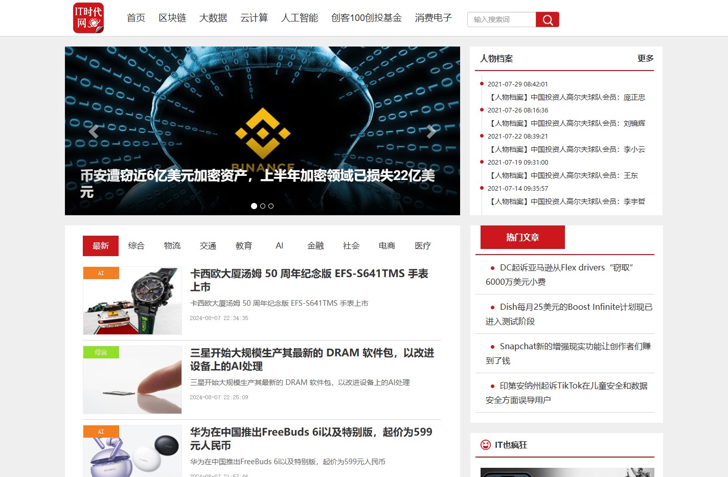 首页-IT时代网-解读信息时代的商业变革