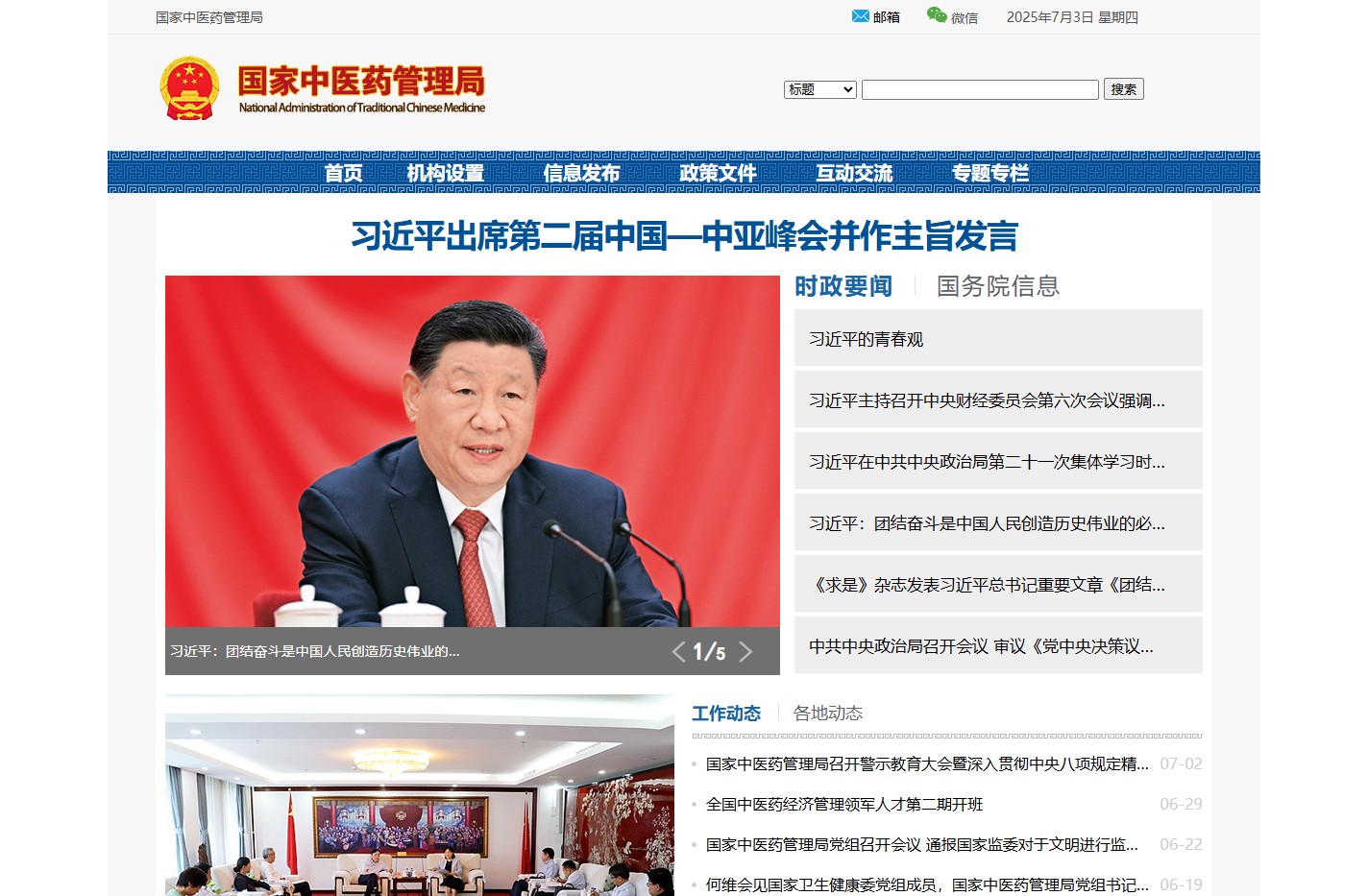 国家中医药管理局政府网站
