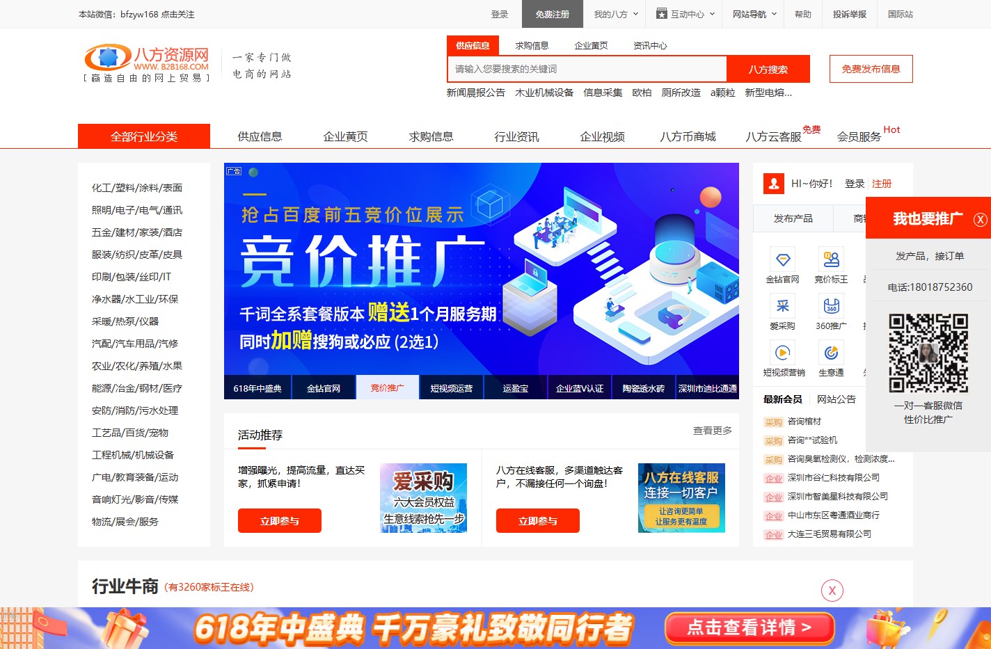 八方资源网-赢造自由的网上贸易
