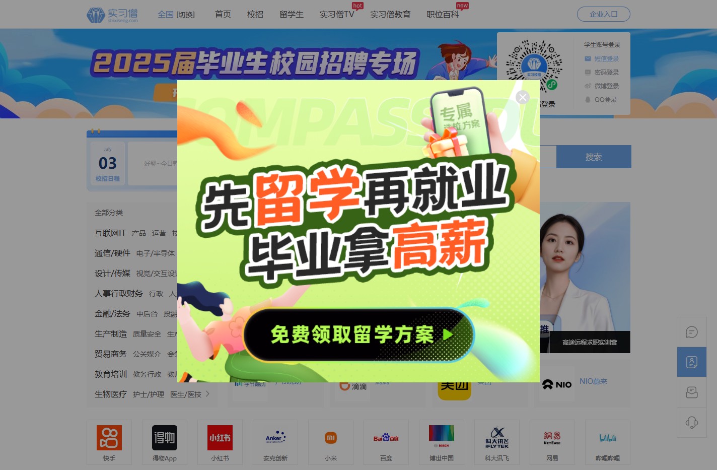 实习僧|大学生实习|校招求职|校园招聘
