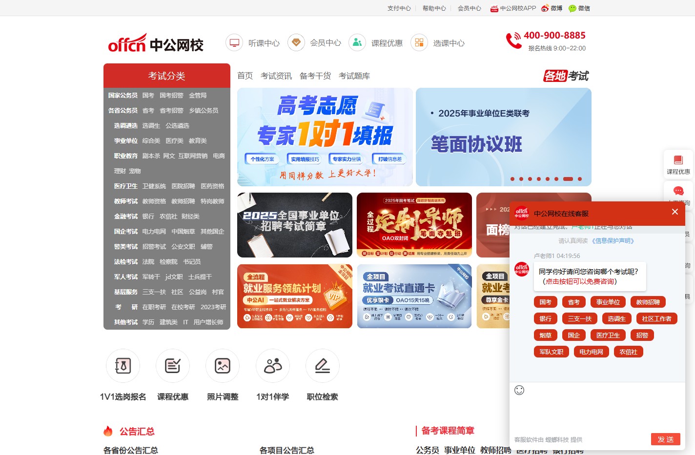 中公网校-公职备考在线学习培训辅导平台