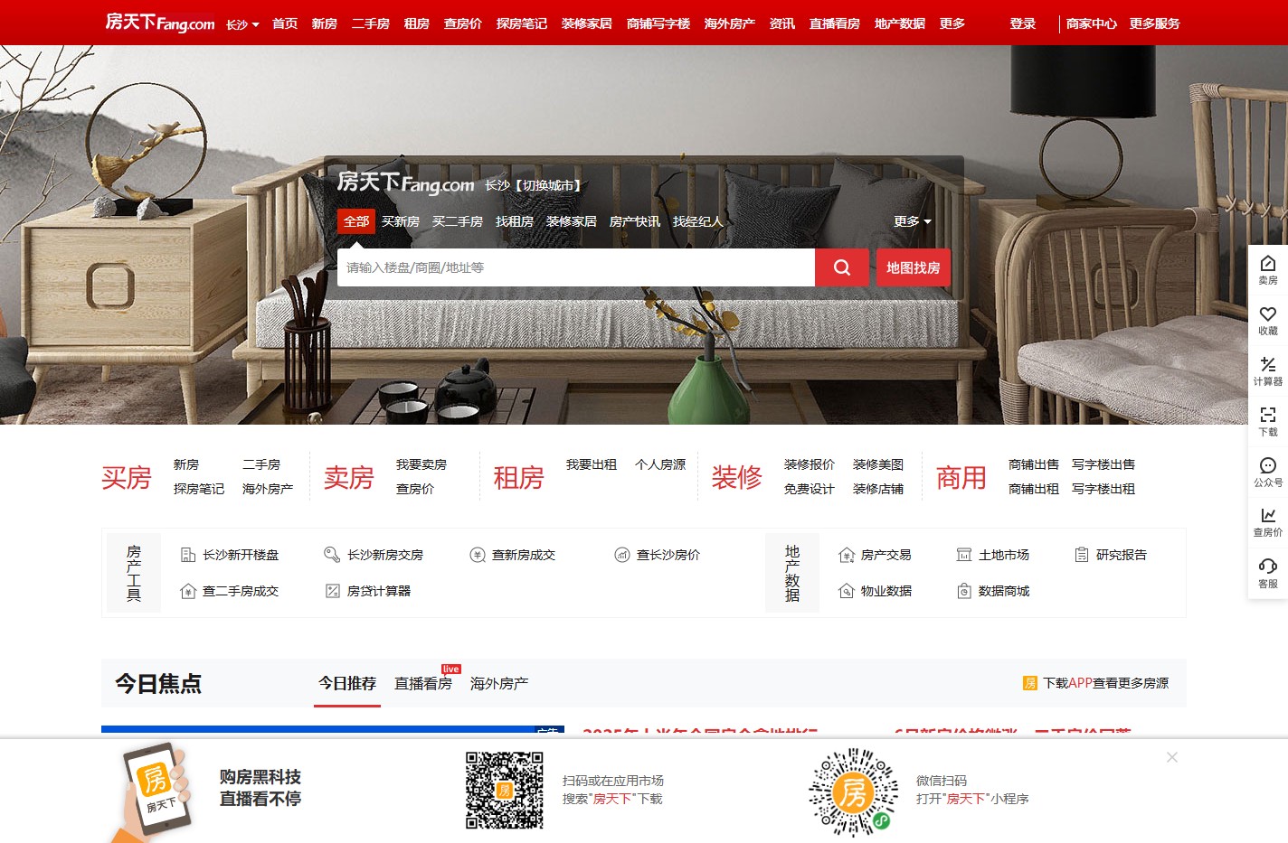长沙房地产门户|长沙房地产网】- 长沙房天下