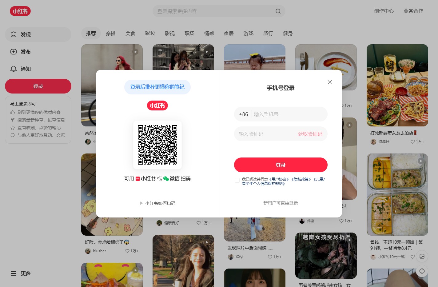 小红书 - 你的生活指南