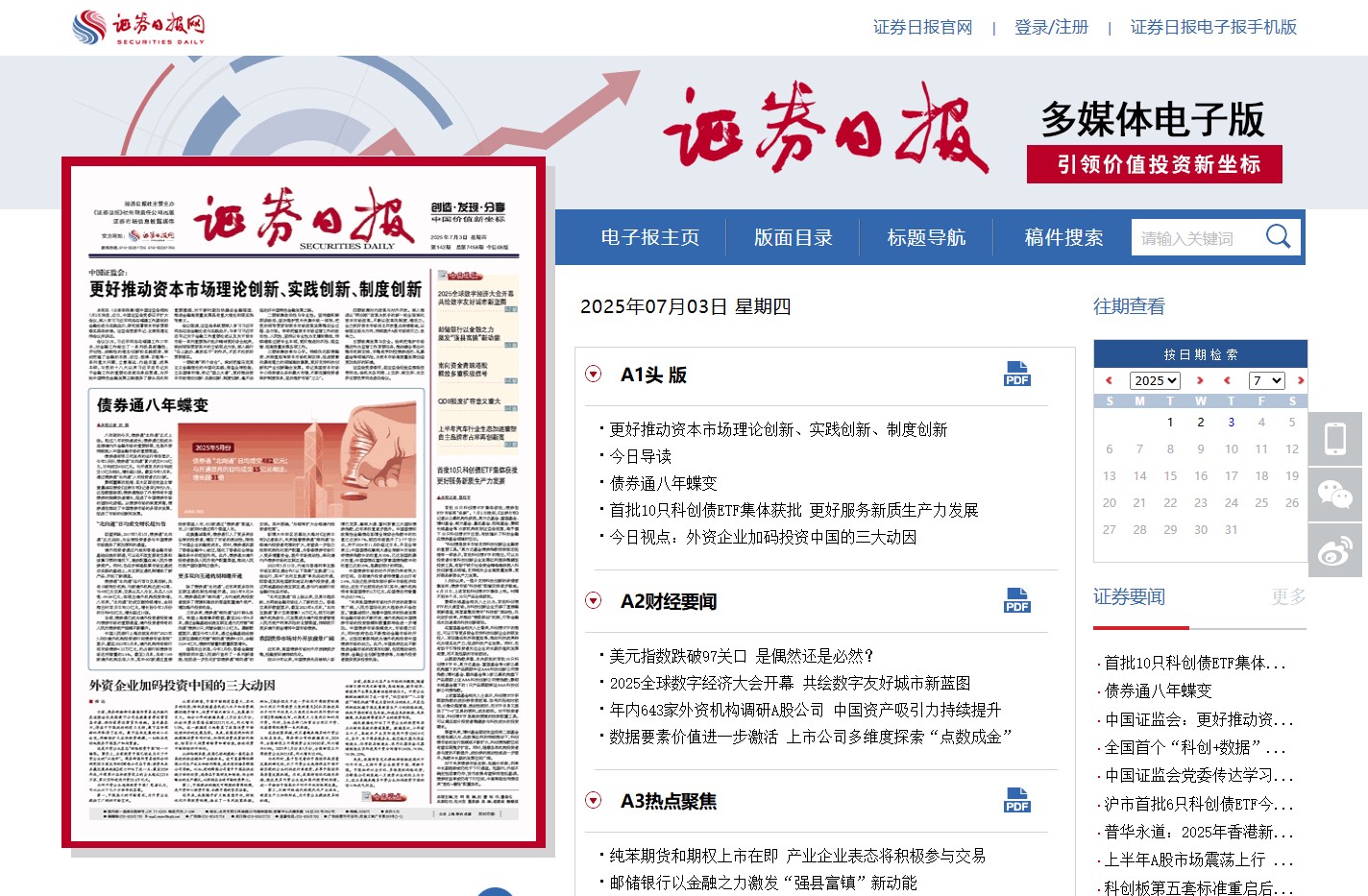 证券日报电子报