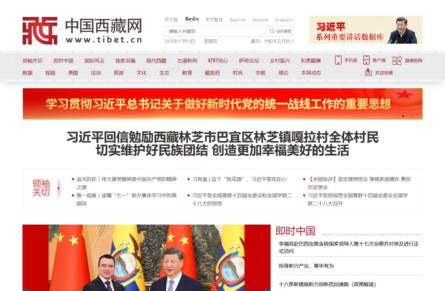 中国西藏网