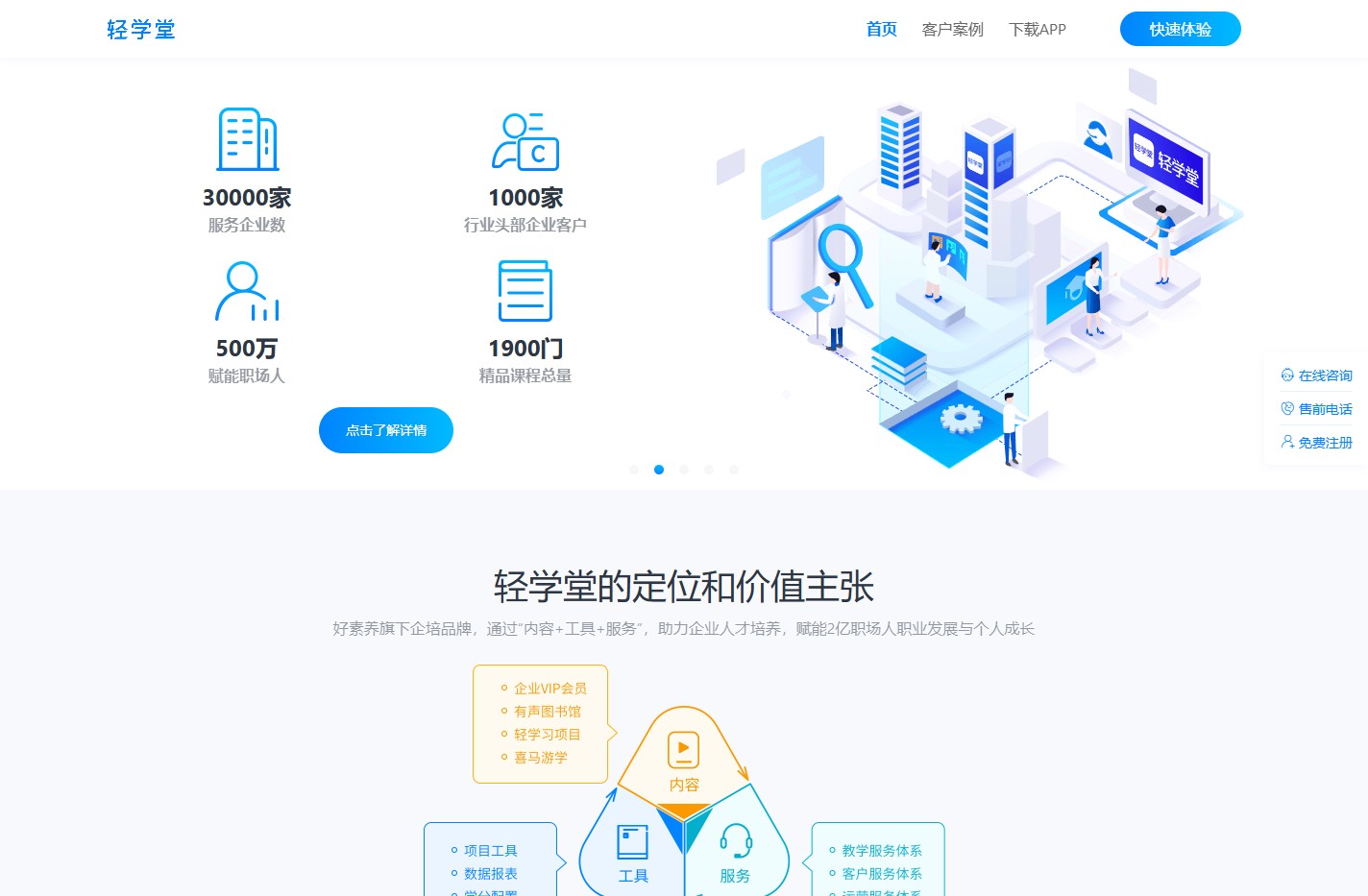 轻学堂