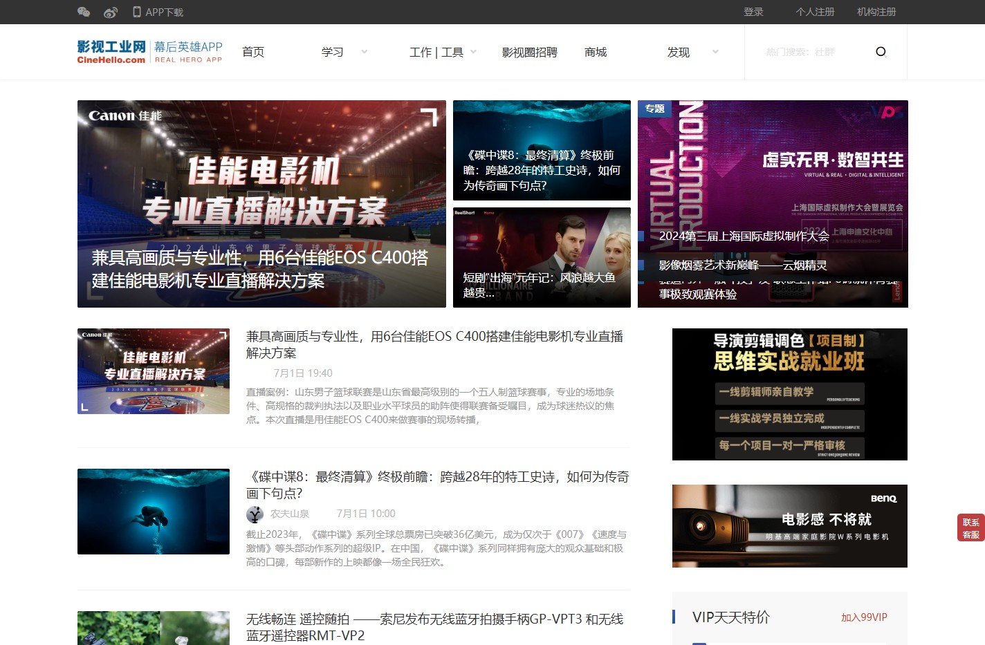 首页_影视工业网-幕后英雄APP