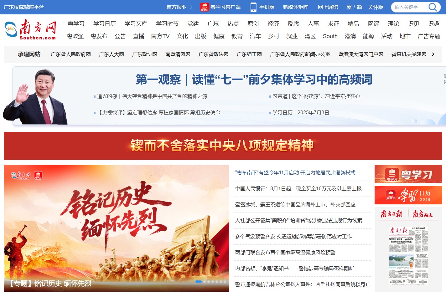 南方网_广东权威融媒平台