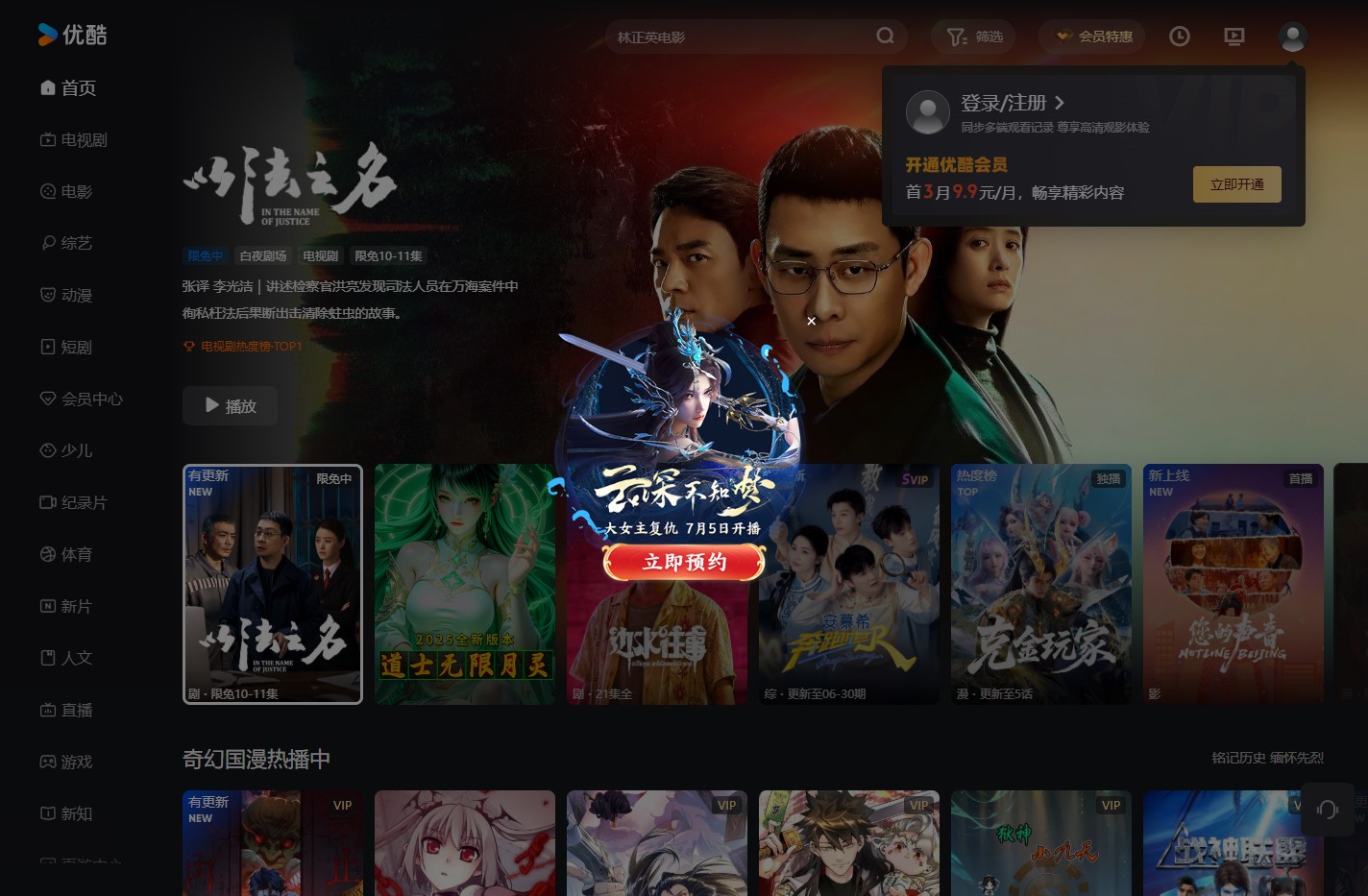 优酷 - 为好内容全力以赴