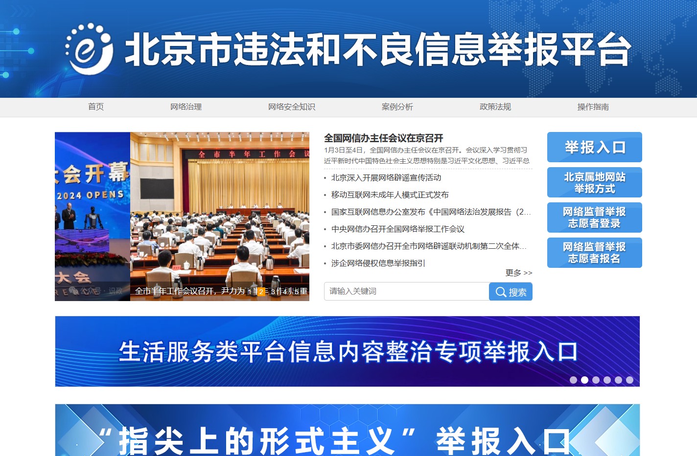 北京市违法和不良信息举报平台