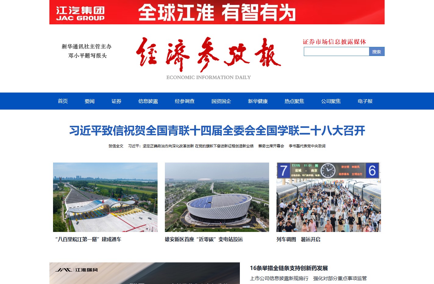 经济参考网
