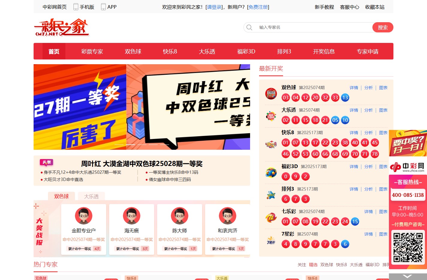 彩民之家_彩票开奖结果查询_彩票预测分析推荐_彩票走势图