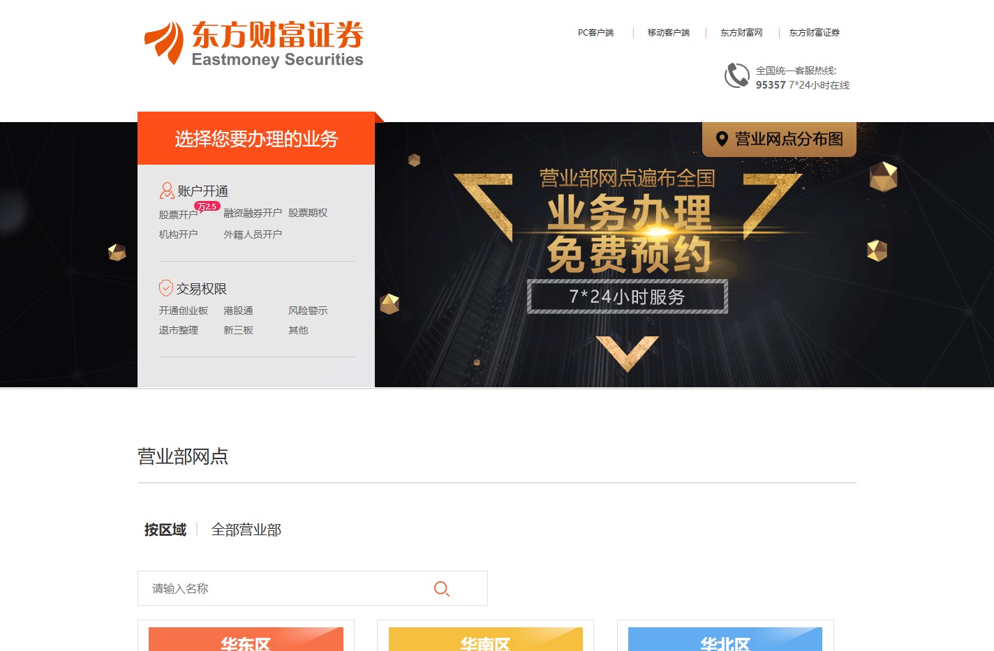 东方财富证券