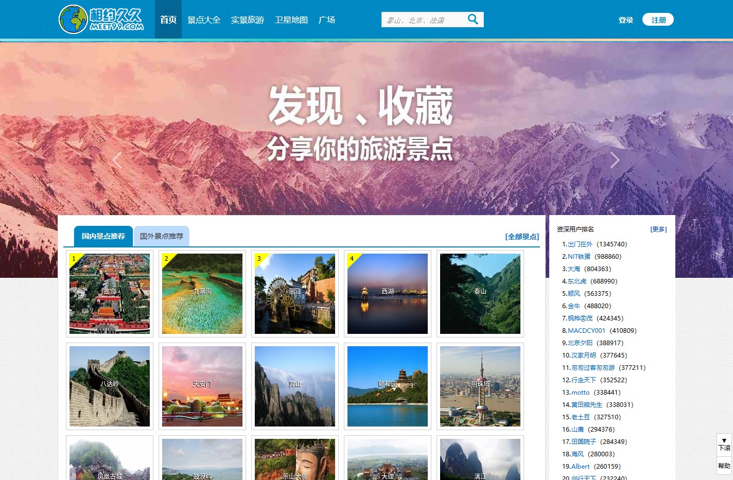 相约久久旅游网