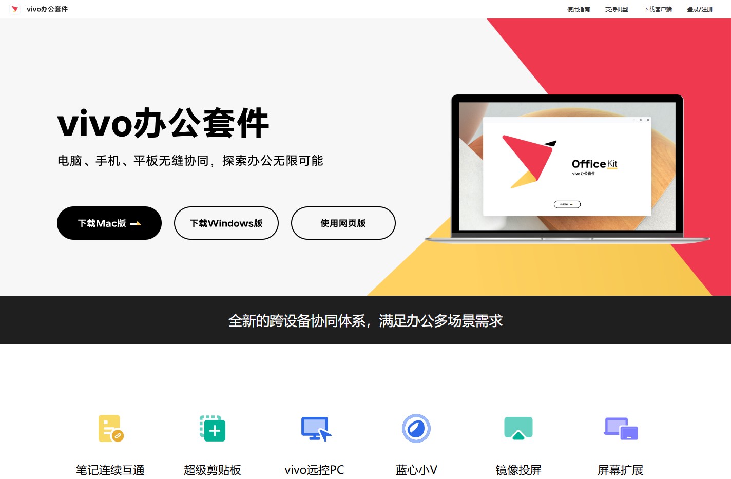 vivo办公套件 - vivo手机平板与电脑互联|官方下载