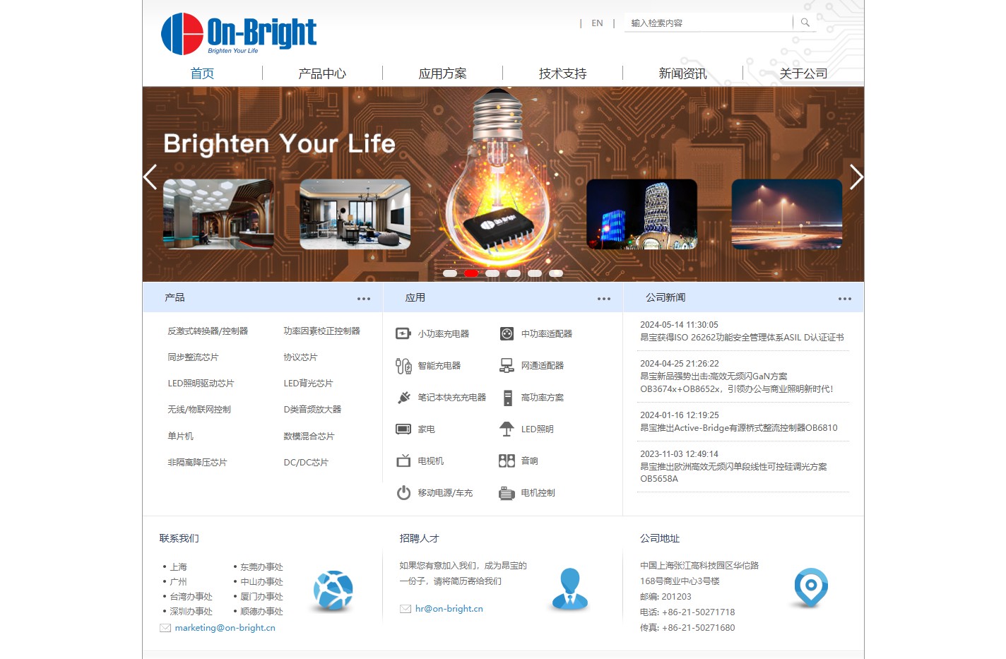 昂宝集成电路-(On-Bright Integrations)-Brighten Your Life