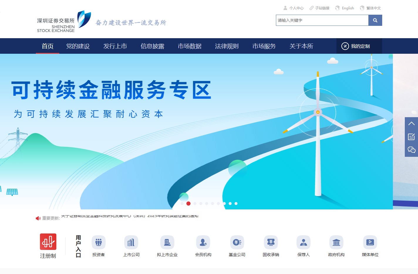 深圳证券交易所-首页