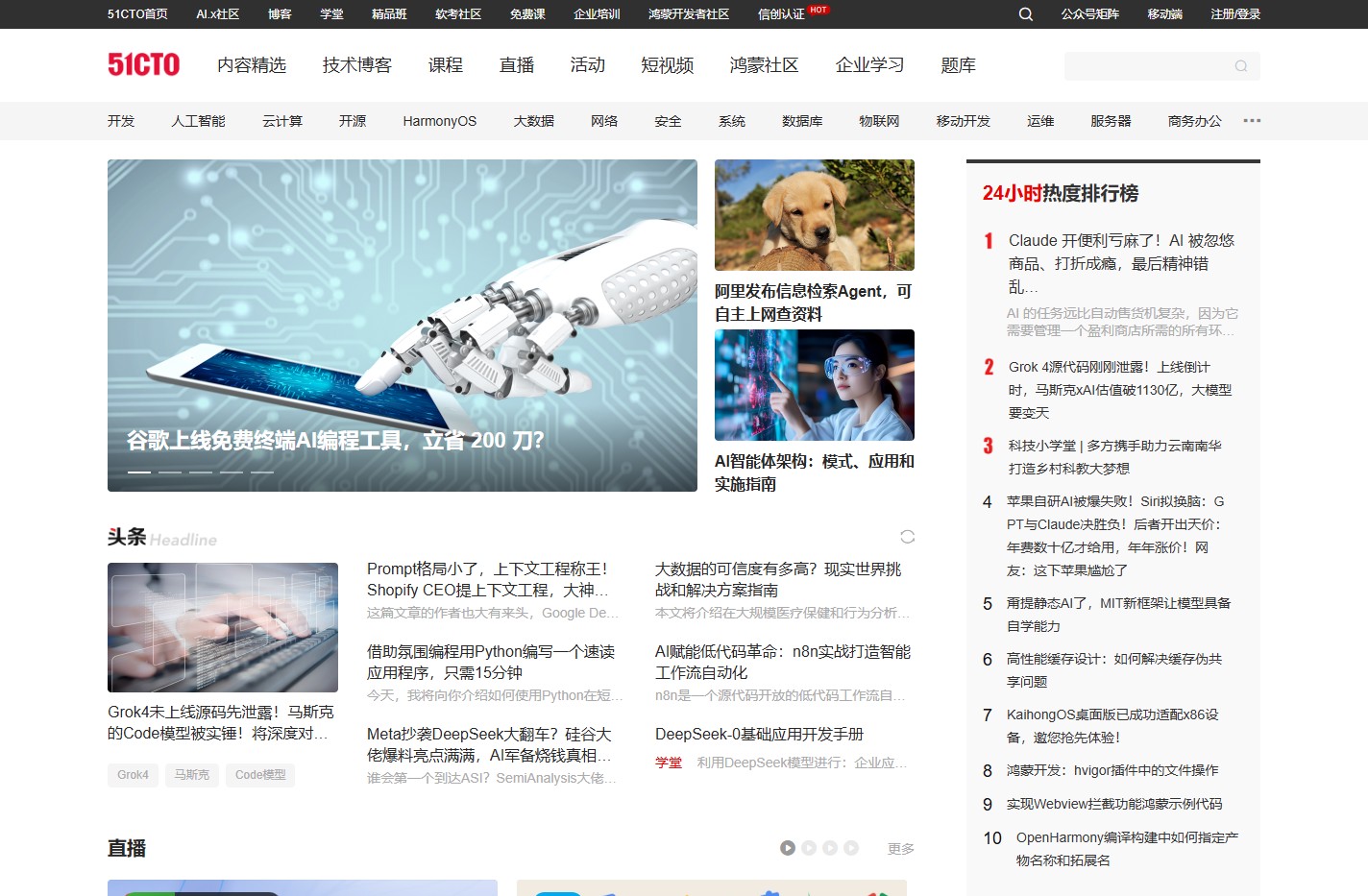 技术成就梦想51CTO-中国知名的数字化人才学习平台和技术社区
