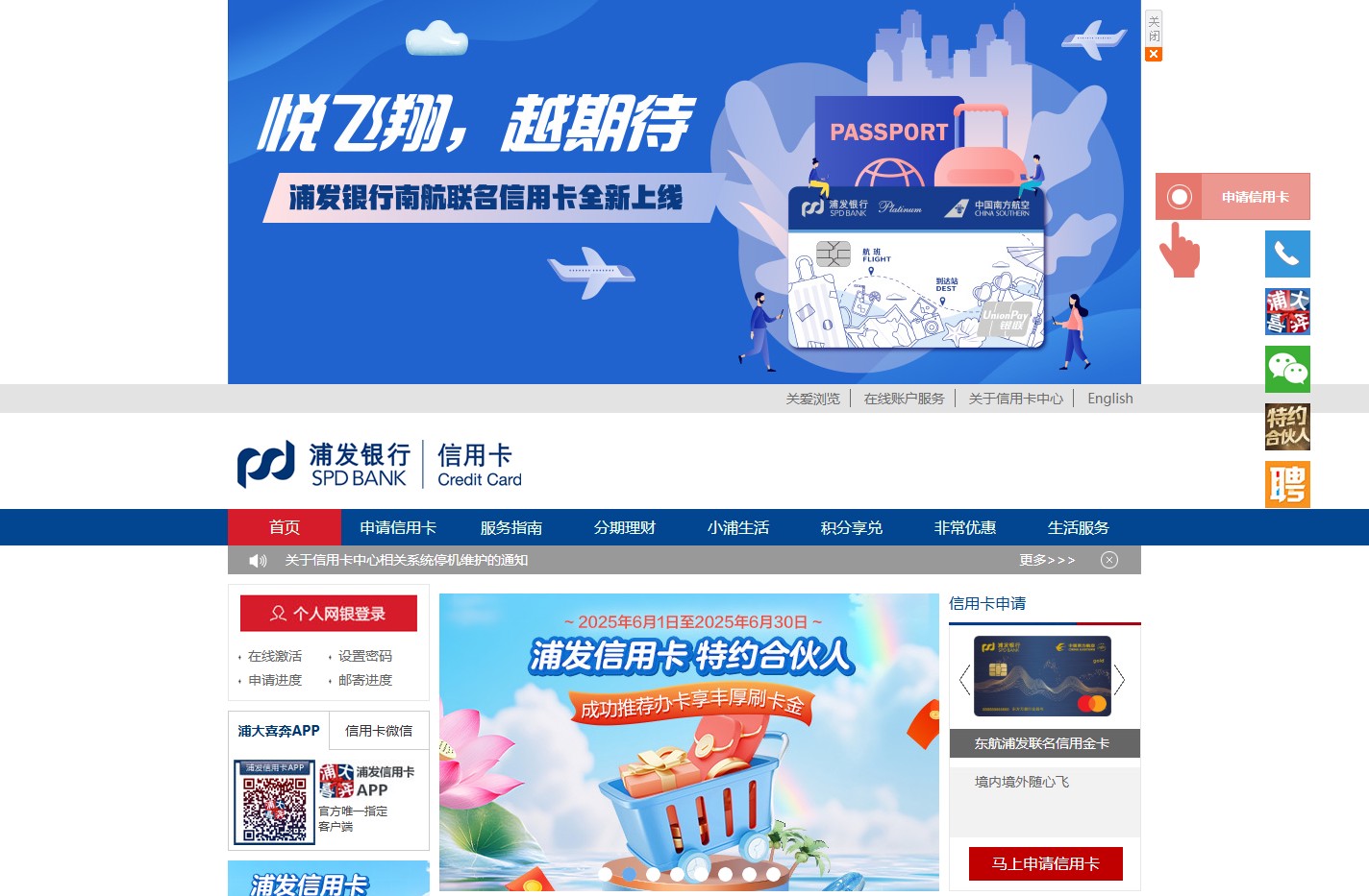 浦发银行信用卡
