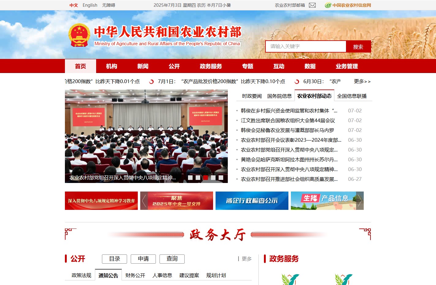 中华人民共和国农业农村部