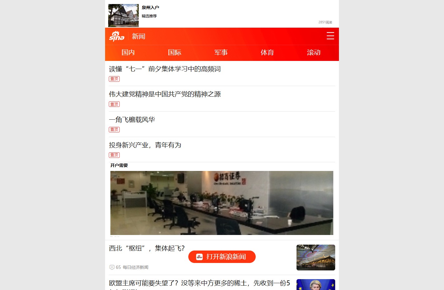 新浪新闻_手机新浪网