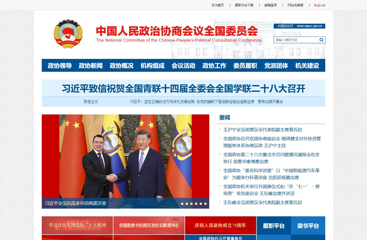 中国政协网