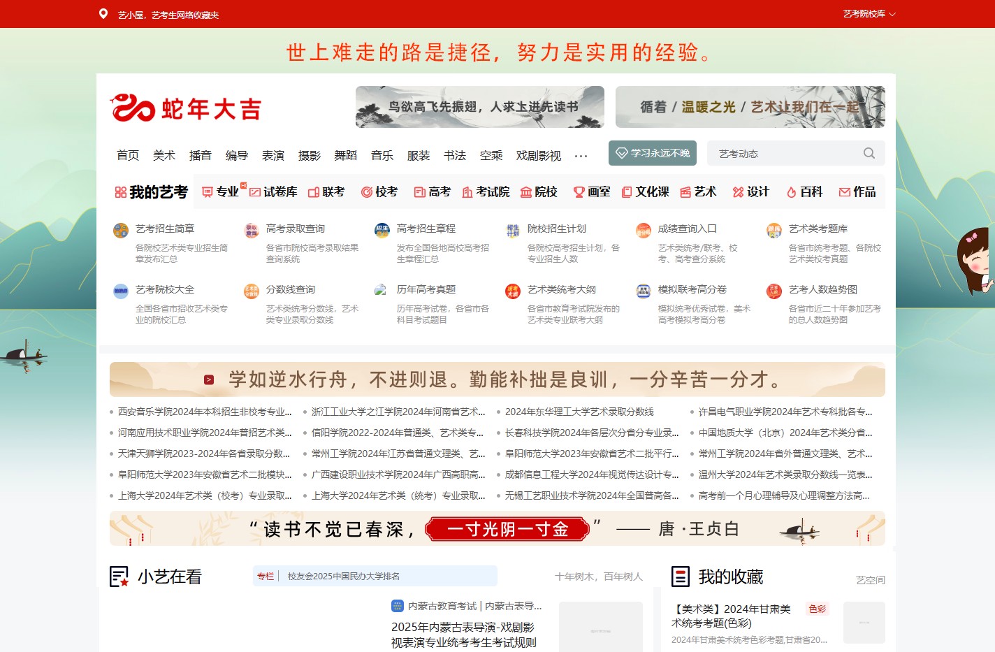 艺小屋 - 找艺考学习资源与招考信息，上零二七艺考网