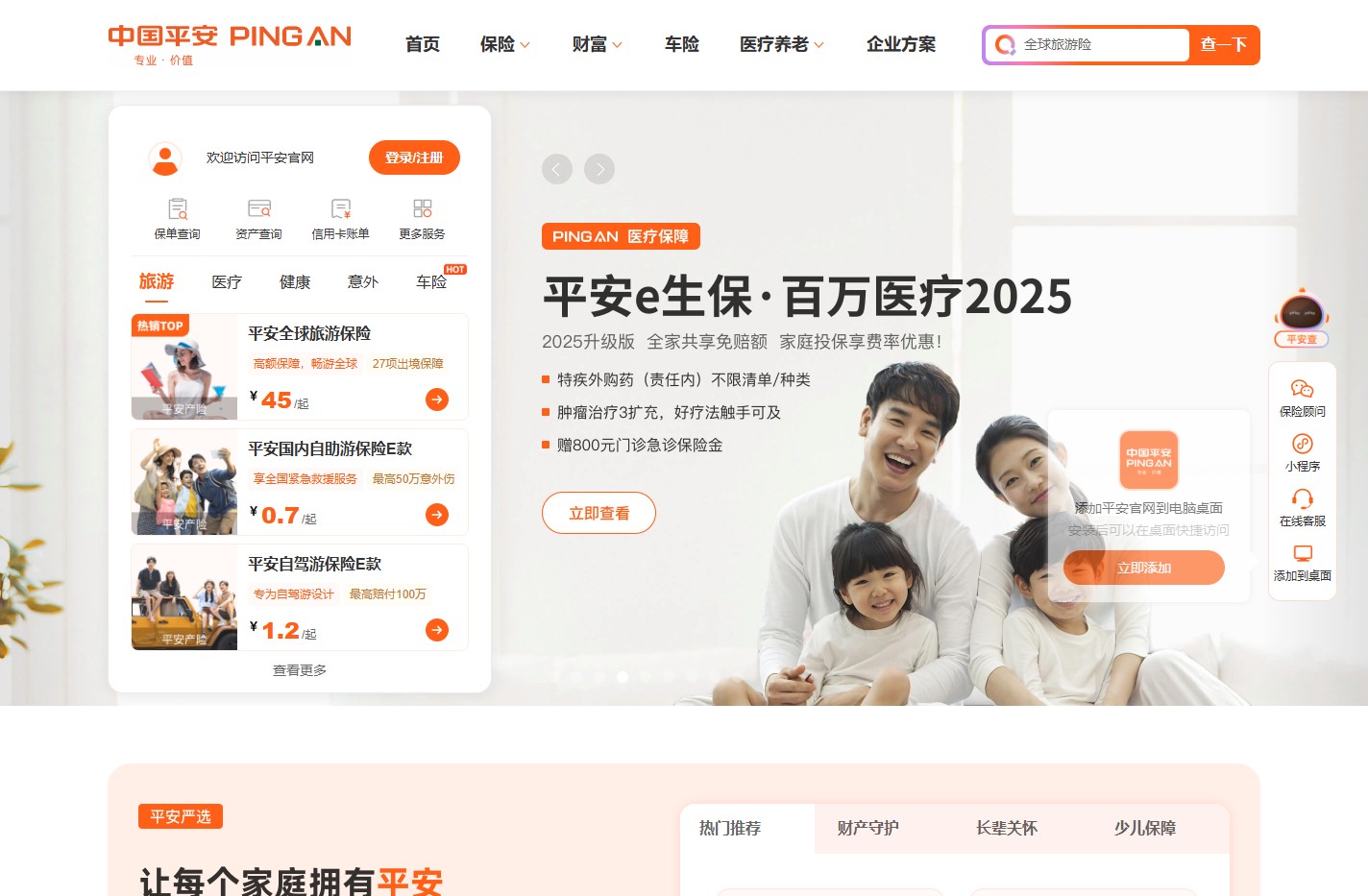 中国平安保险集团官网_提供专业的保险、投资、贷款、信用卡等服务