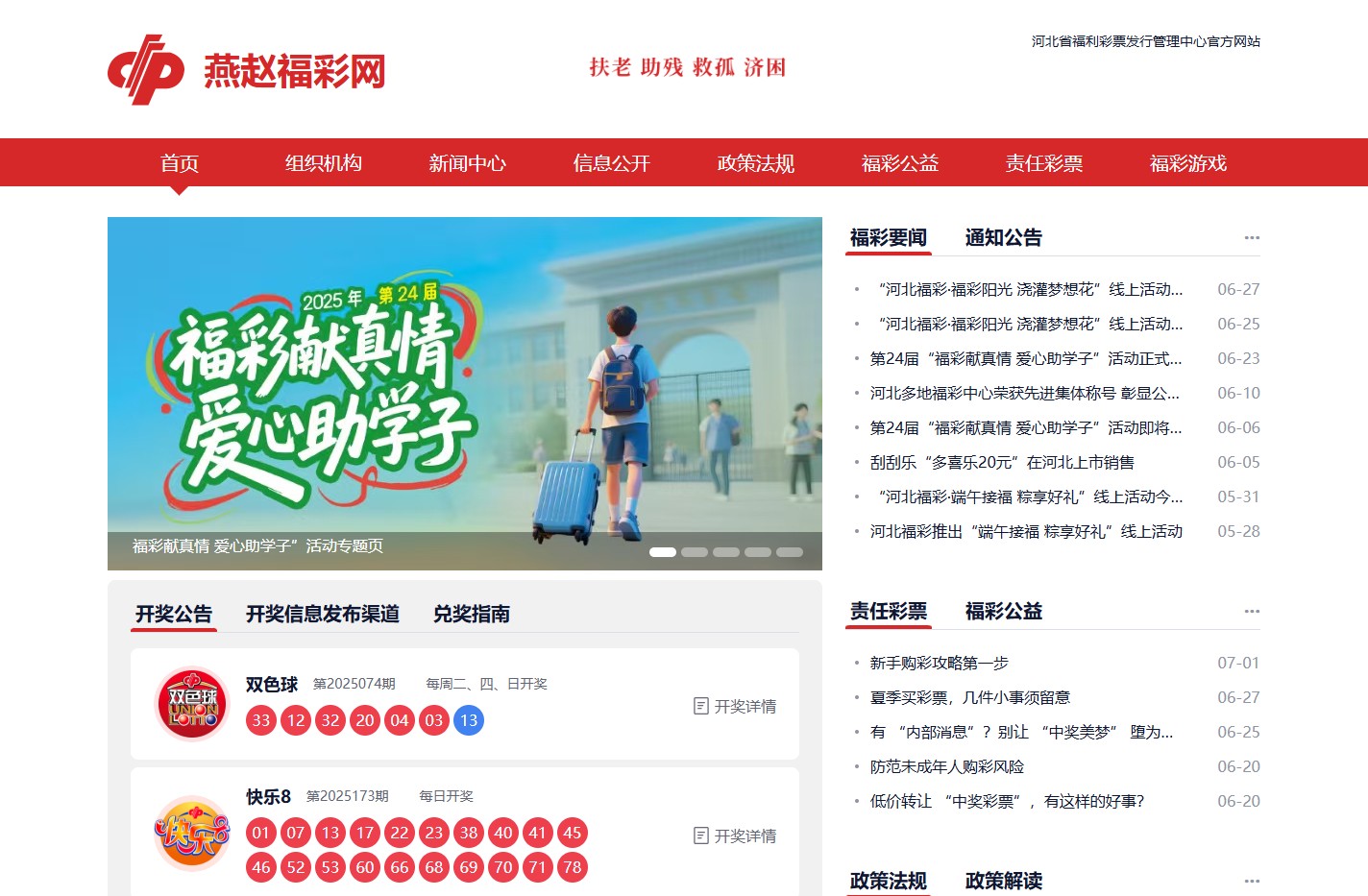 燕赵福利彩票网
