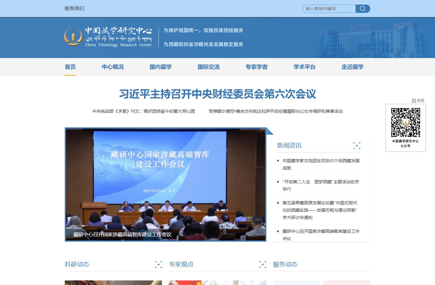 中国藏学研究中心