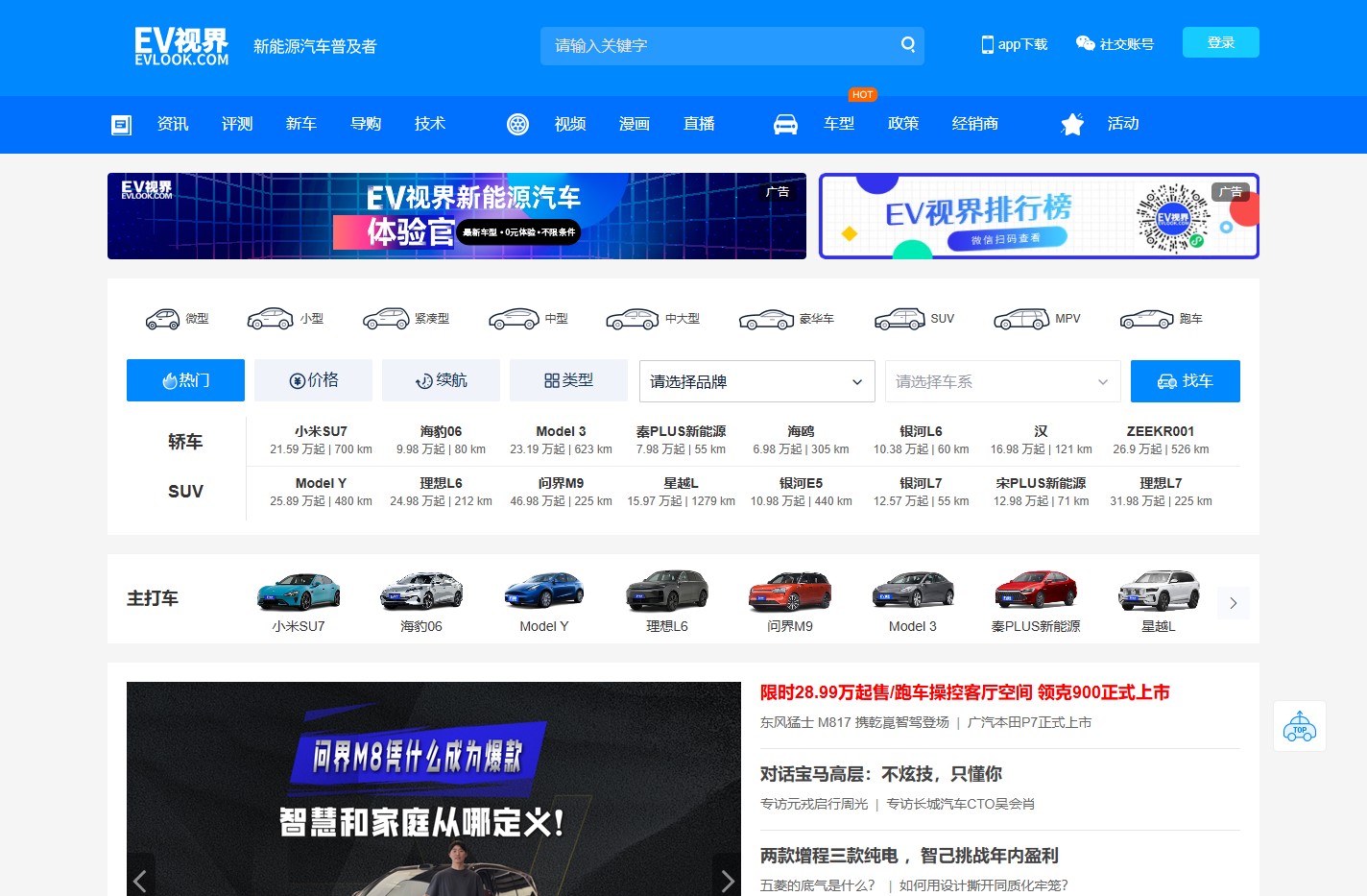 【EV视界|电动汽车普及者】电动汽车网_新能源汽车网 - EV视界