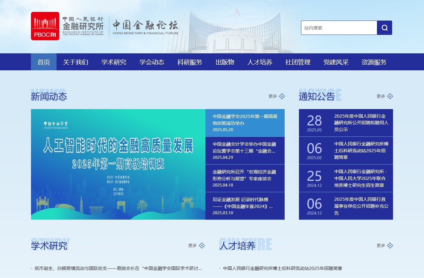 中国人民银行金融研究所