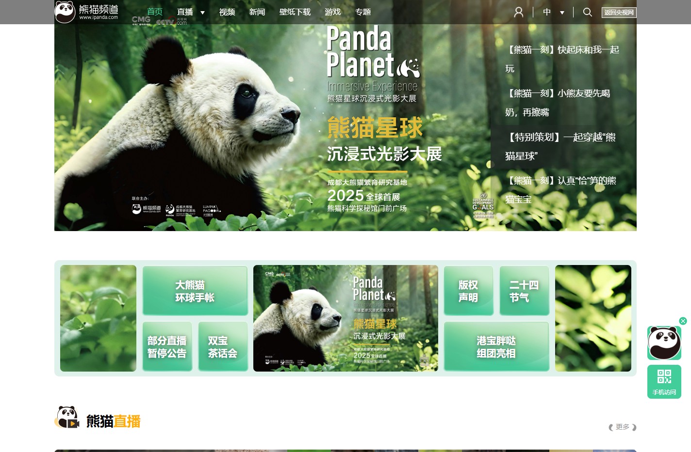熊猫频道_央视网