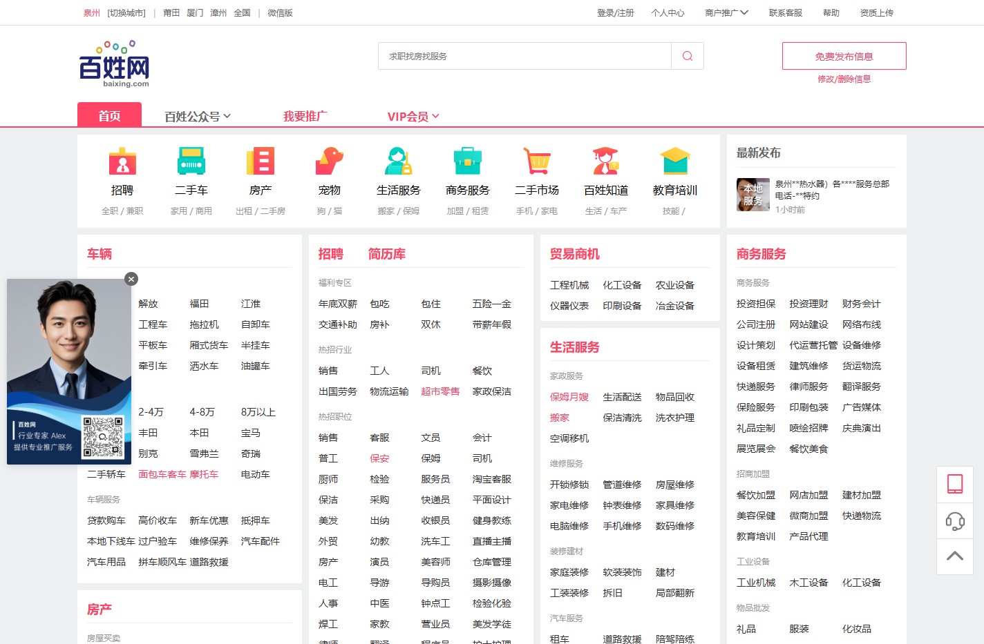 【泉州百姓网】 - 免费发布信息 - 泉州分类信息网 - 泉州百姓网