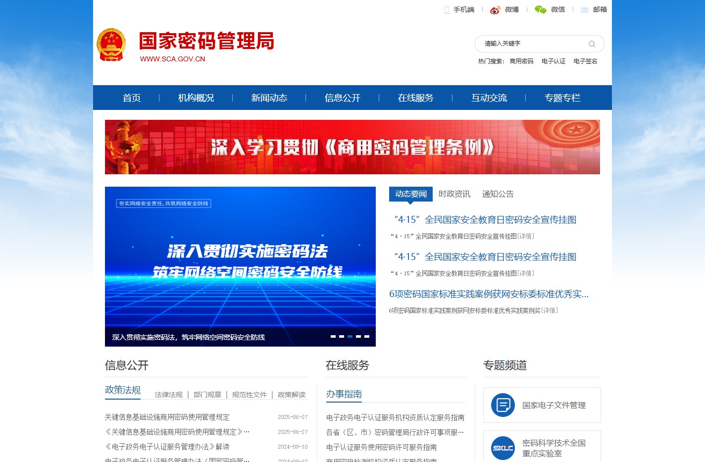 国家密码管理局